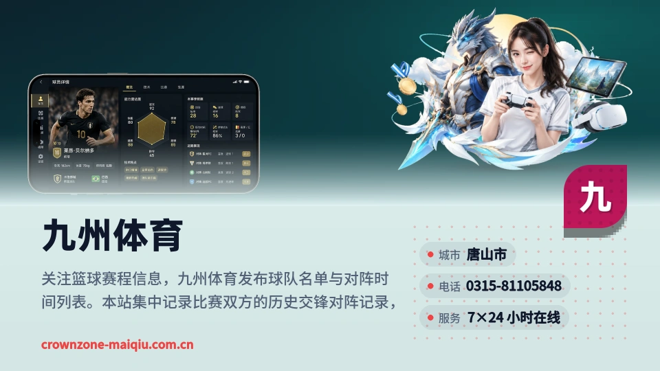 九州体育是谁